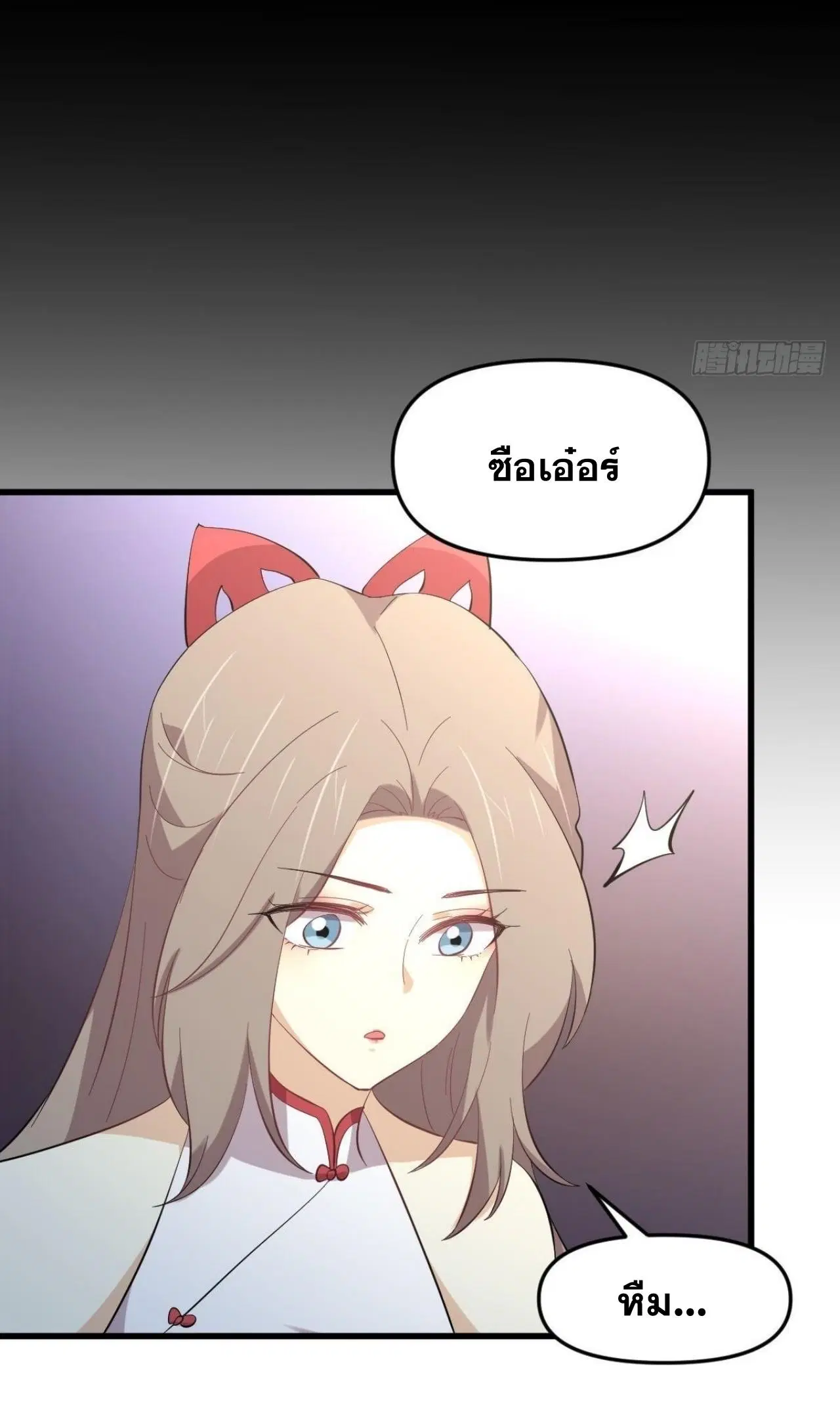 Immortal Swordsman in the Reverse World ตอนที่ 327 — page 23 of 40