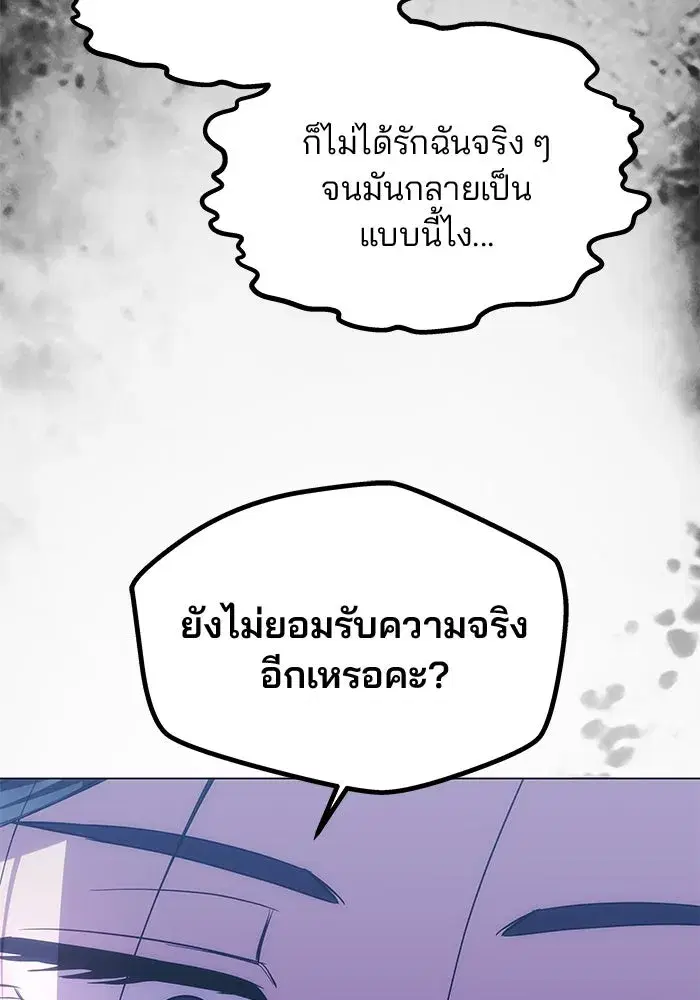 One Husband is Enough – เกมรักจับสามี ตอนที่ 31 — page 94 of 155