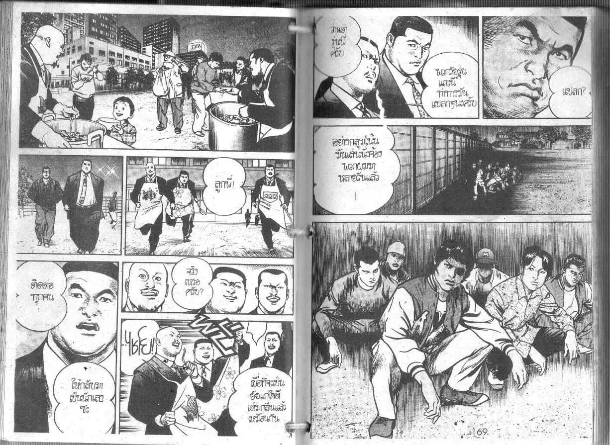 Heat ตอนที่ 85 — page 7 of 14