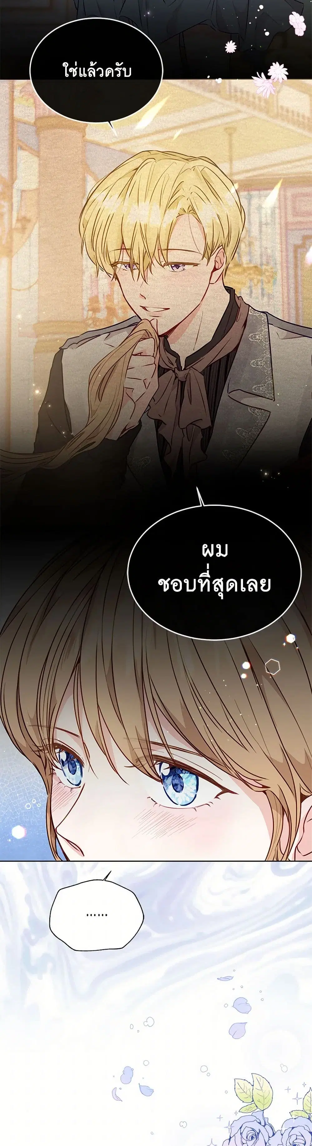 Stealing the Lady’s Heart ตอนที่ 16 — page 19 of 42