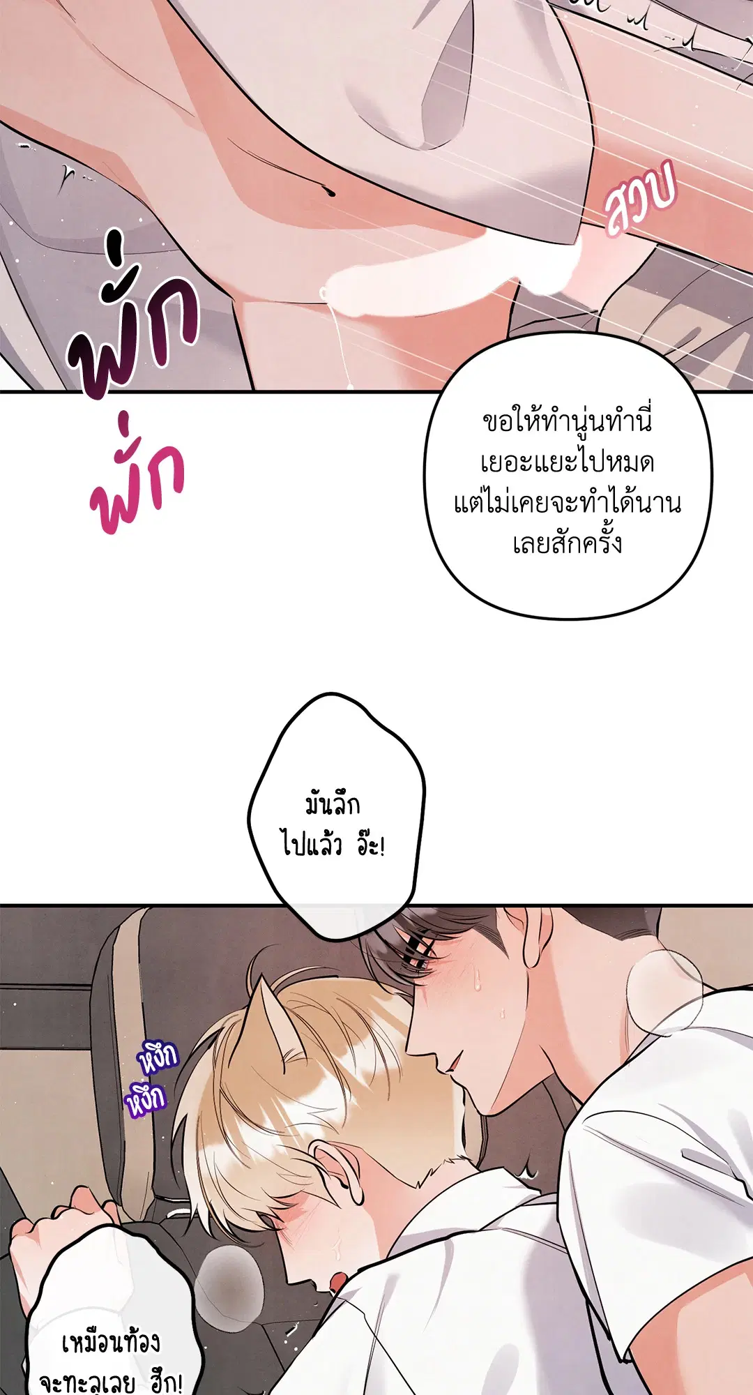 Roses and Champagne ตอนที่ 73.11 — page 34 of 55