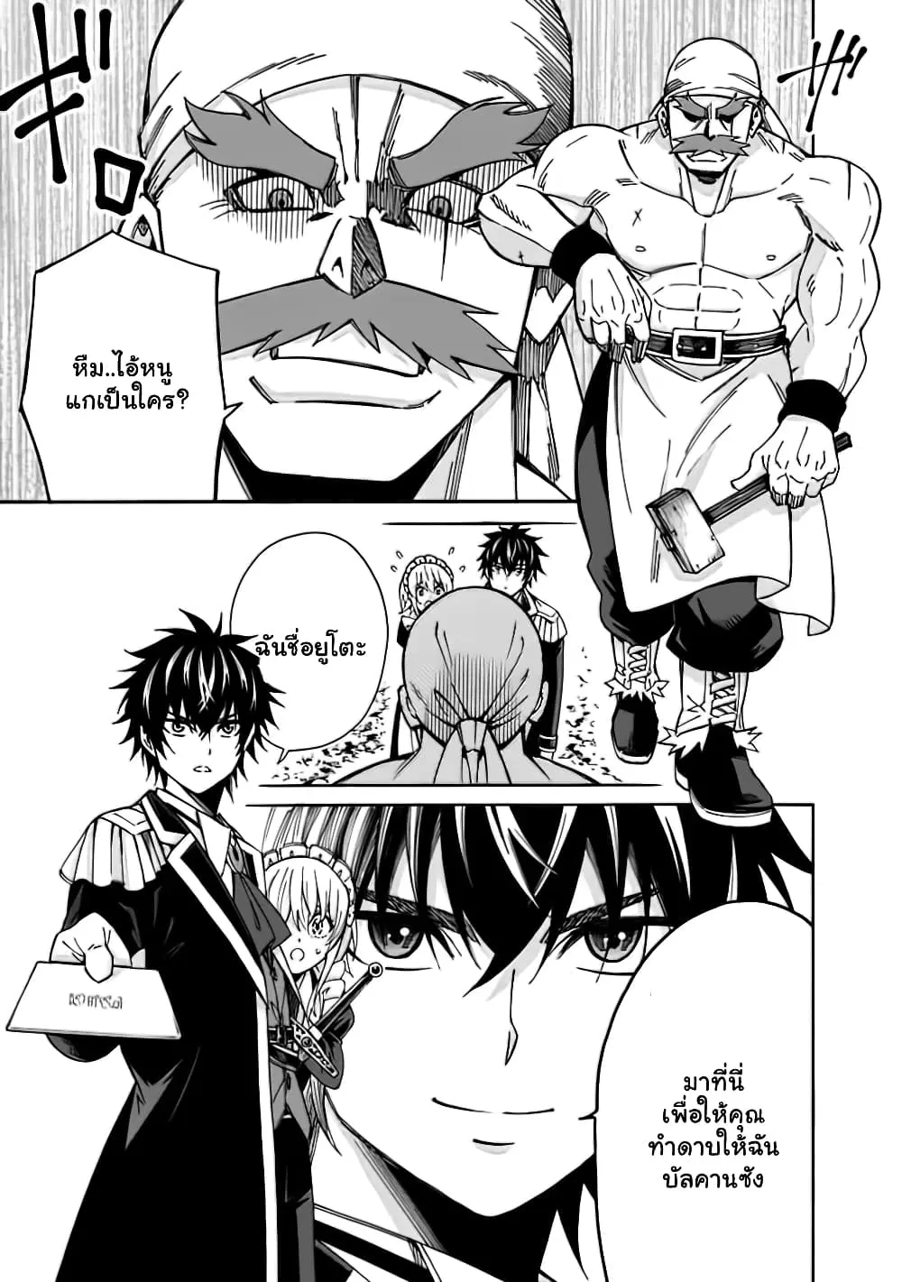 The Best Noble In Another World: The Bigger My Harem Gets, The Stronger I Become ตอนที่ 8 — page 5 of 19