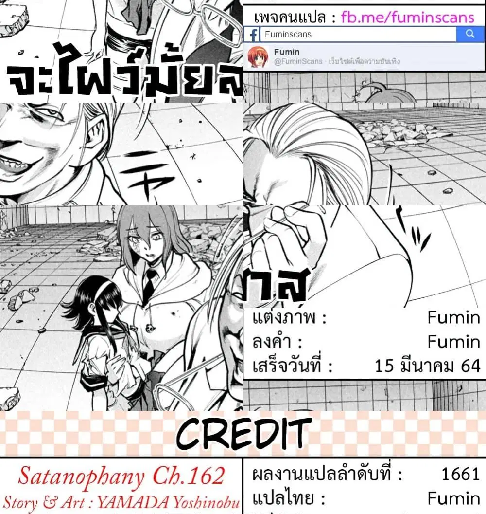 Satanophany ตอนที่ 162 — page 5 of 6