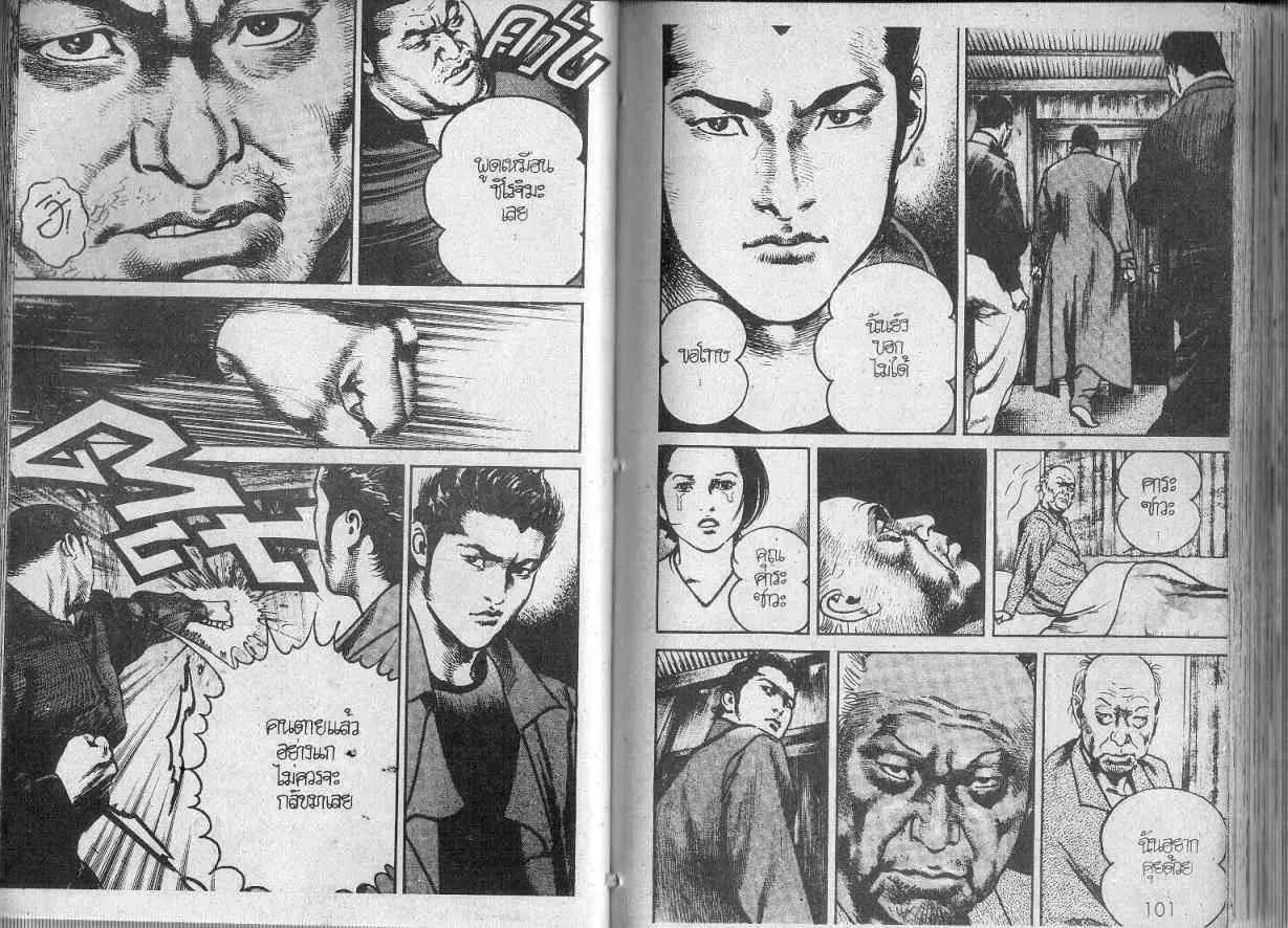 Heat ตอนที่ 98 — page 11 of 16