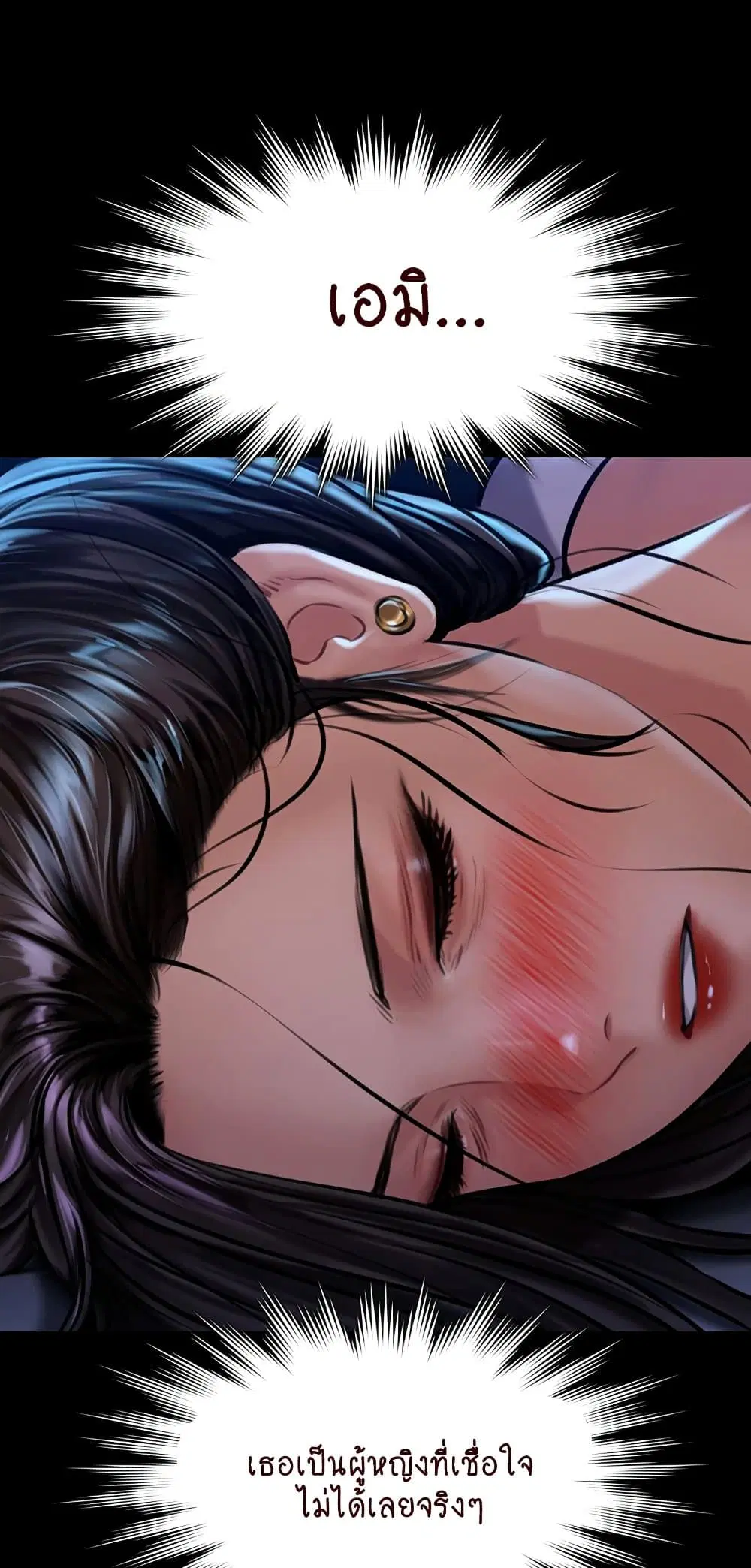 Queen Bee ตอนที่ 169 — page 69 of 75