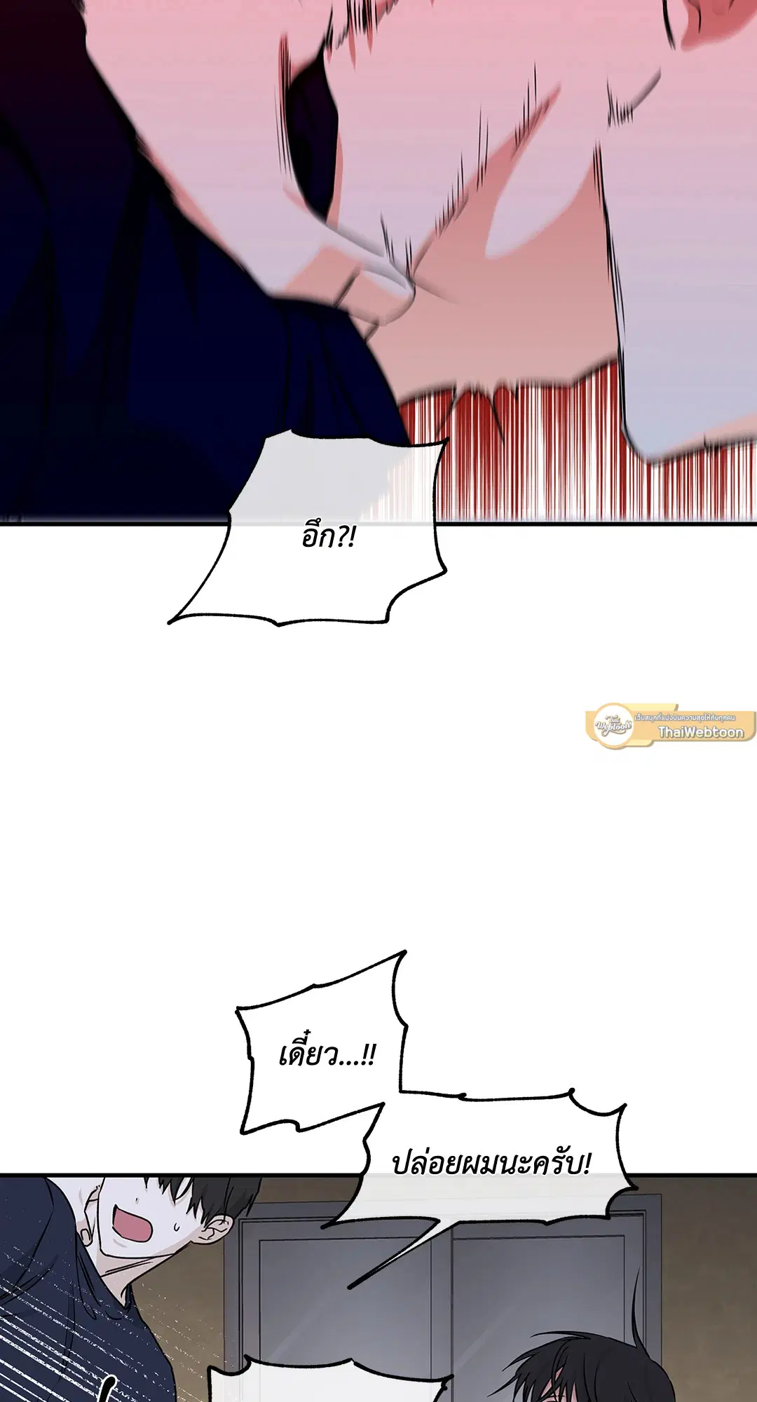 Low Tide in Twilight ตอนที่ 46 — page 5 of 63