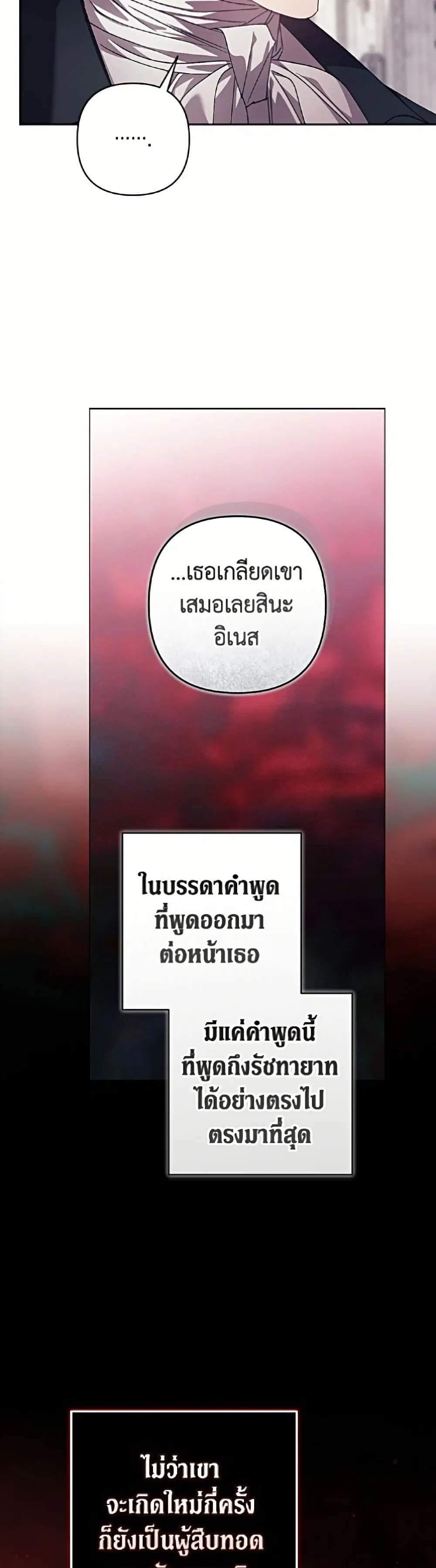 The Broken Ring – This Marriage Will Fail Anyway ตอนที่ 118 — page 24 of 52
