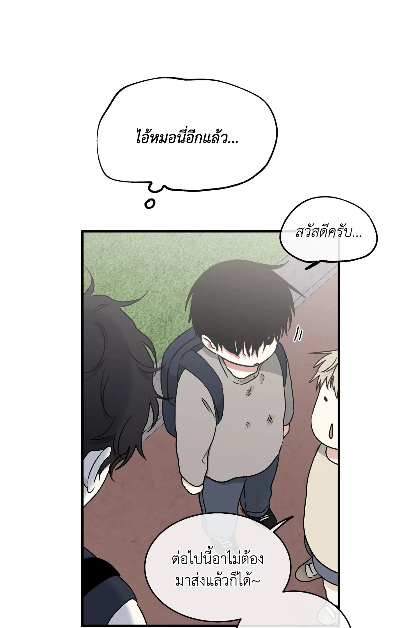 Low Tide in Twilight ตอนที่ 112 — page 31 of 81