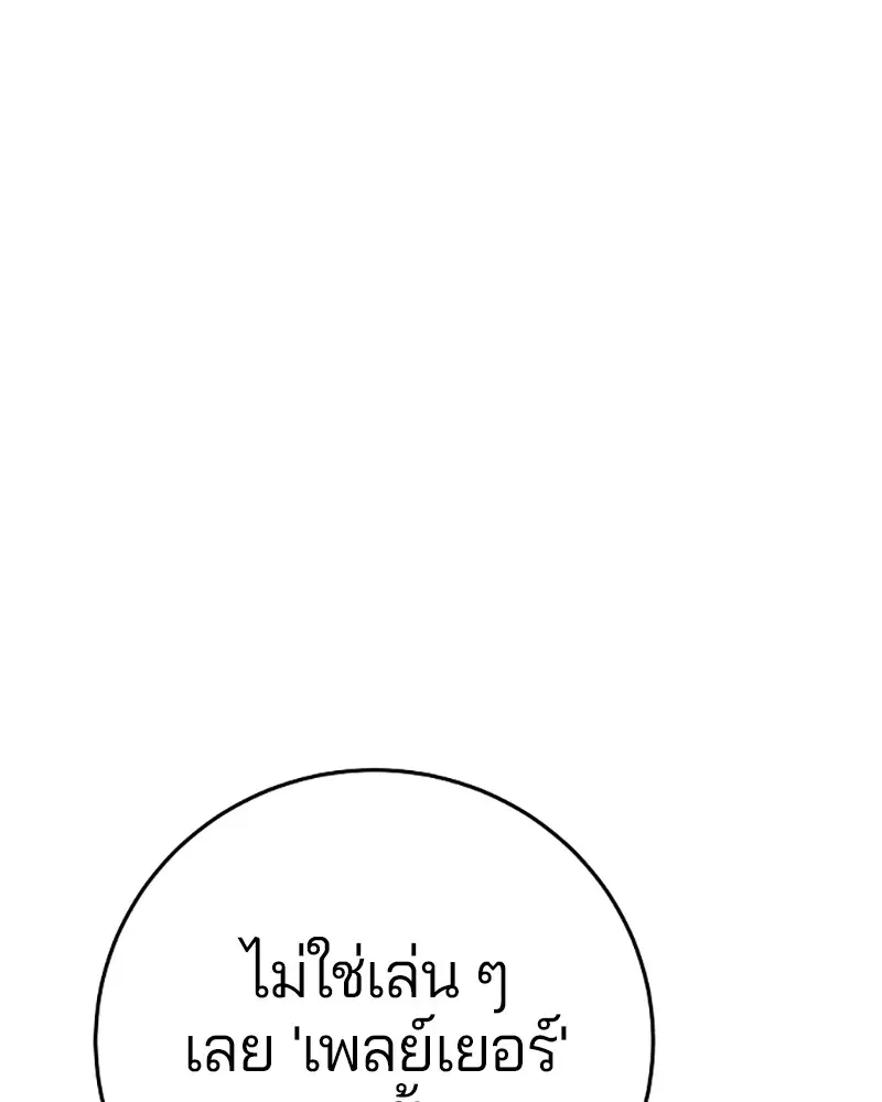 The Player ตอนที่ 135 — page 92 of 186