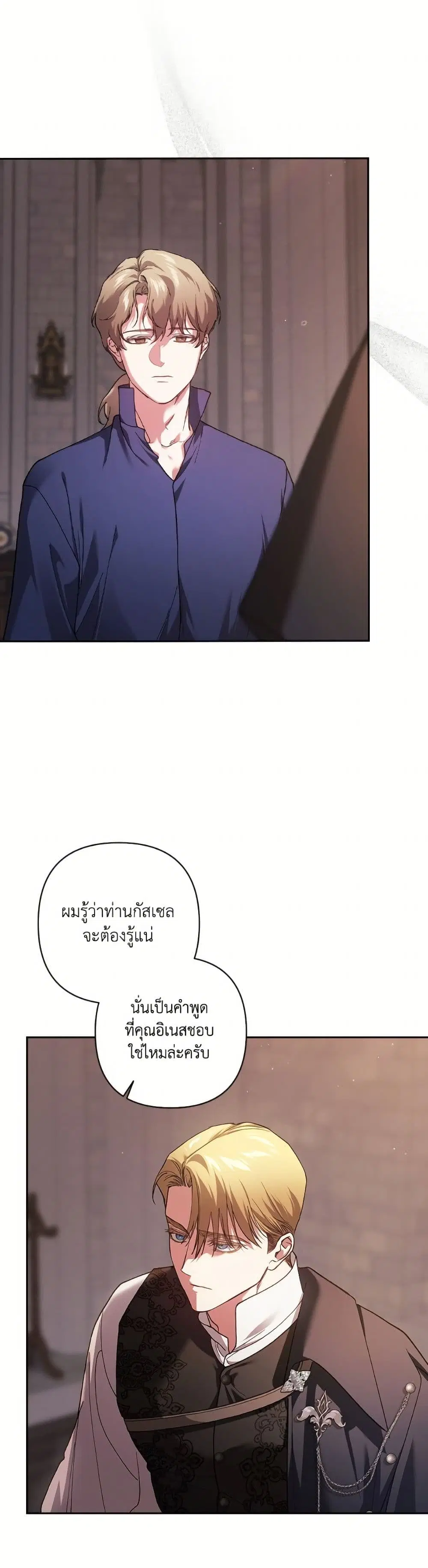 The Broken Ring – This Marriage Will Fail Anyway ตอนที่ 99 — page 23 of 82
