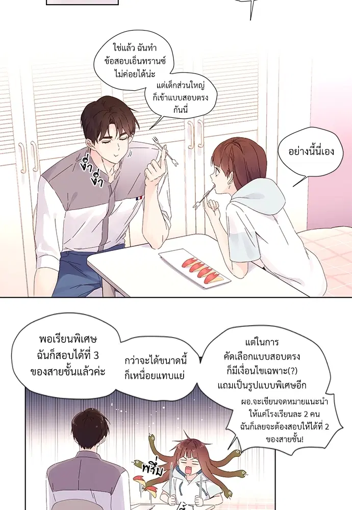 4 Week Lovers ตอนที่ 26 — page 31 of 40