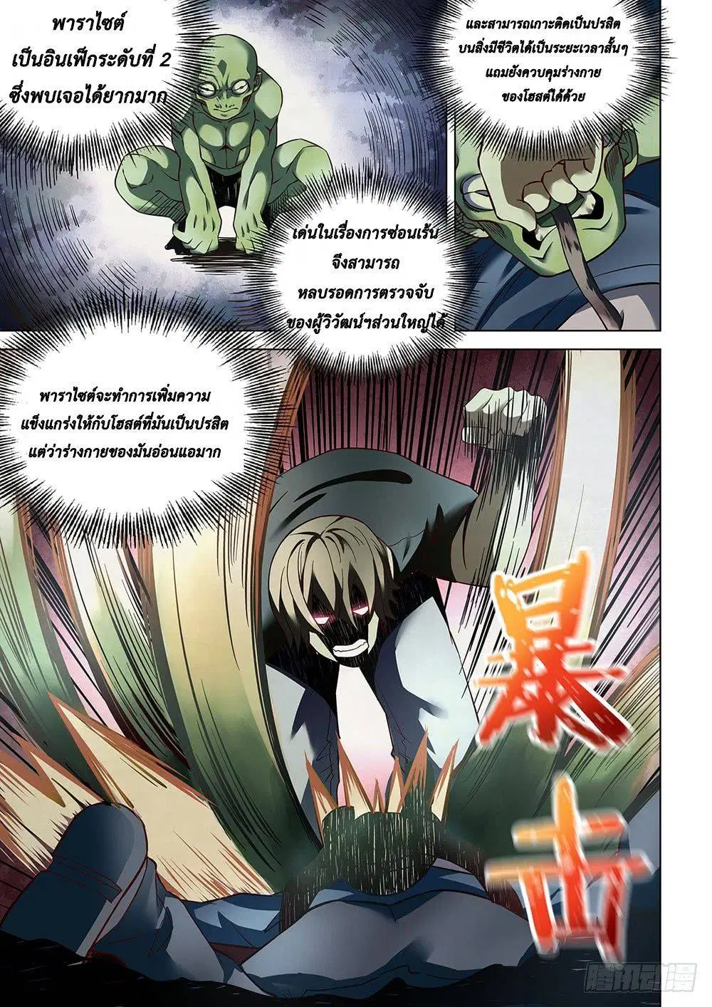 The Last Human ตอนที่ 91 — page 1 of 19