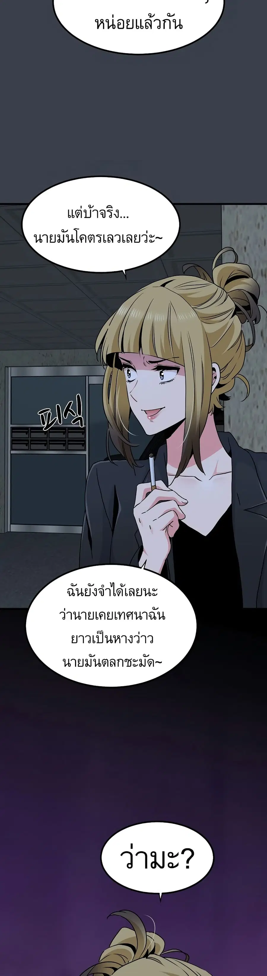 The Turning Point ตอนที่ 29 — page 49 of 50
