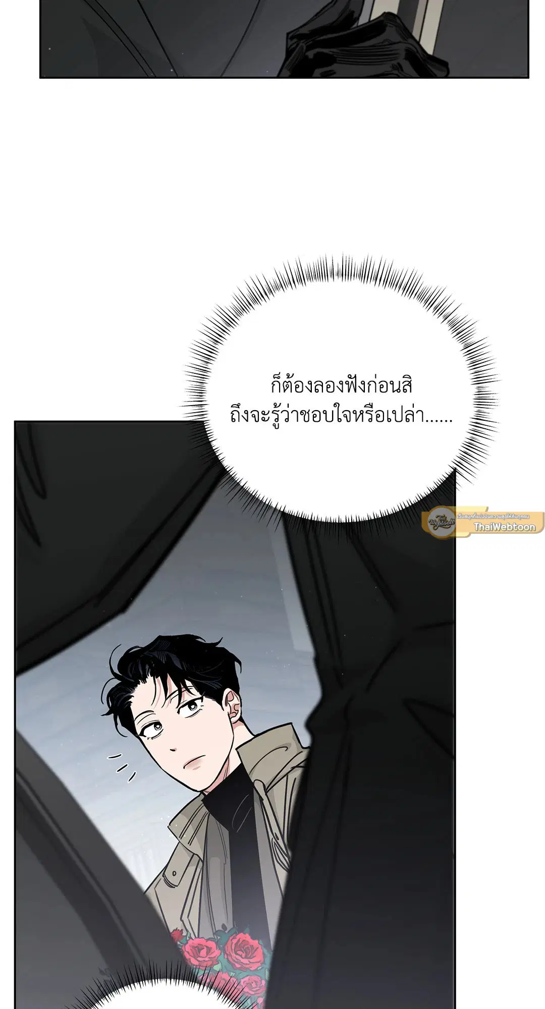 Roses and Champagne ตอนที่ 52.35 — page 26 of 83