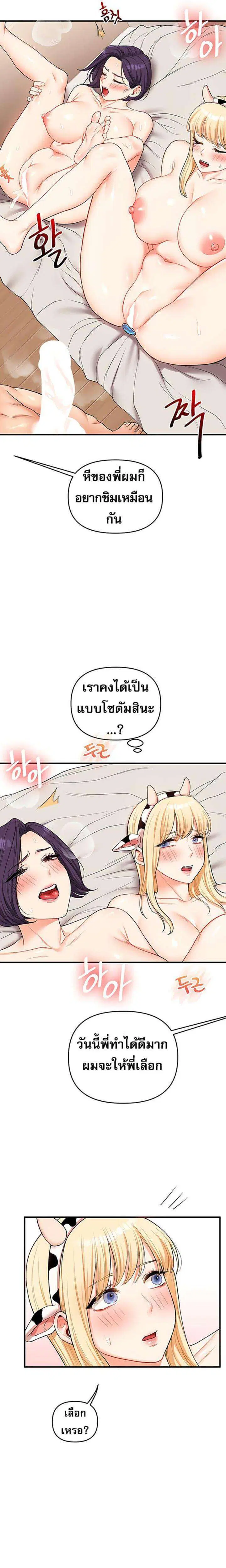 Relationship Reversal ตอนที่ 47 — page 28 of 32