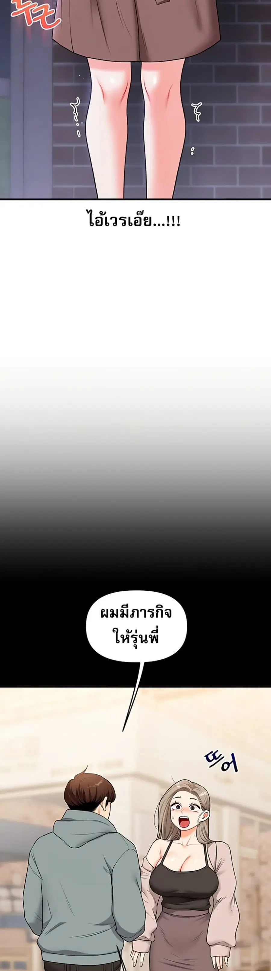 Relationship Reversal ตอนที่ 53 — page 33 of 51