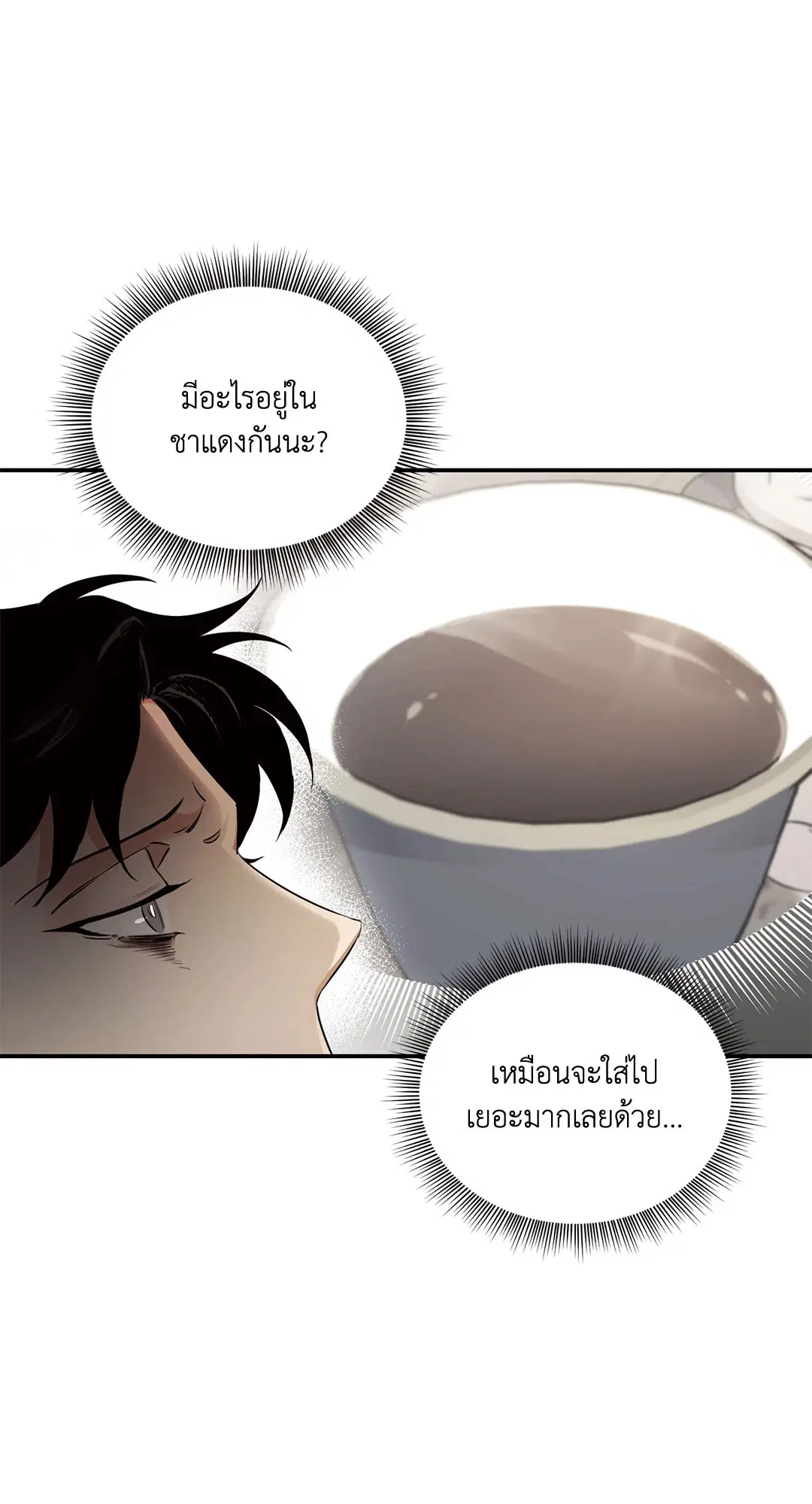 Roses and Champagne ตอนที่ 16 — page 32 of 80