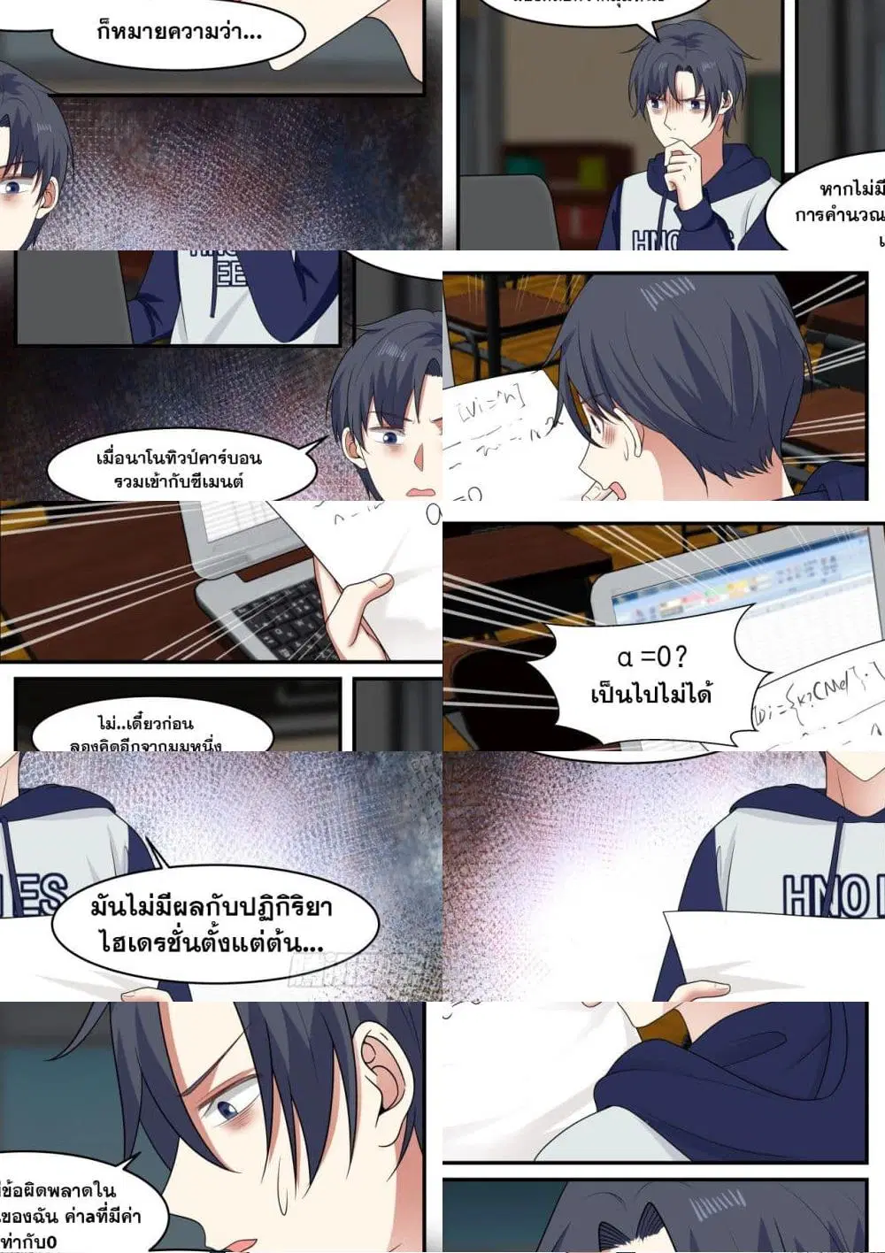 Xueba’s Black Technology System.jpg ตอนที่ 42 — page 9 of 11