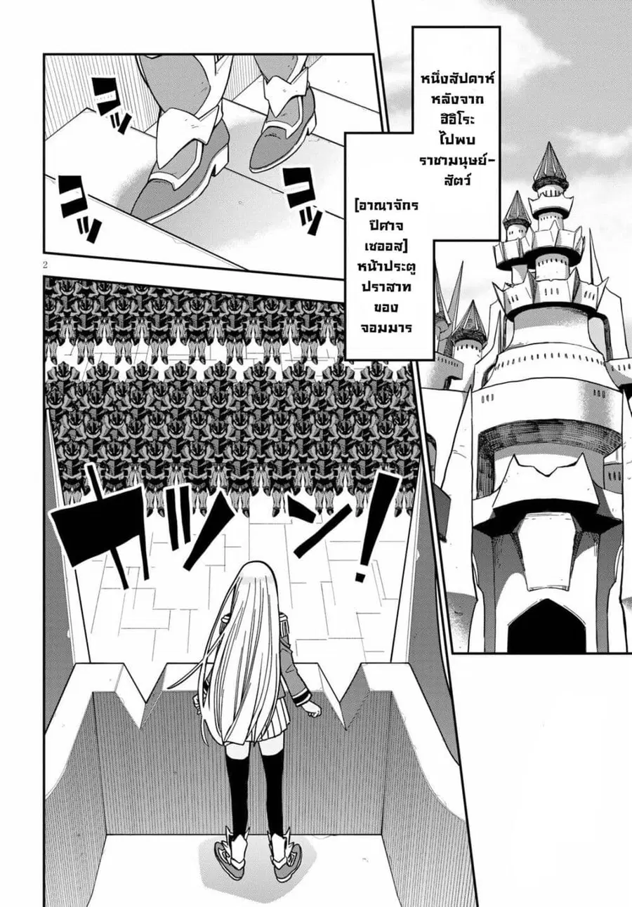 Konjiki no Moji Tsukai – Yuusha Yonin ni Makikomareta Unique Cheat ตอนที่ 79 — page 2 of 30
