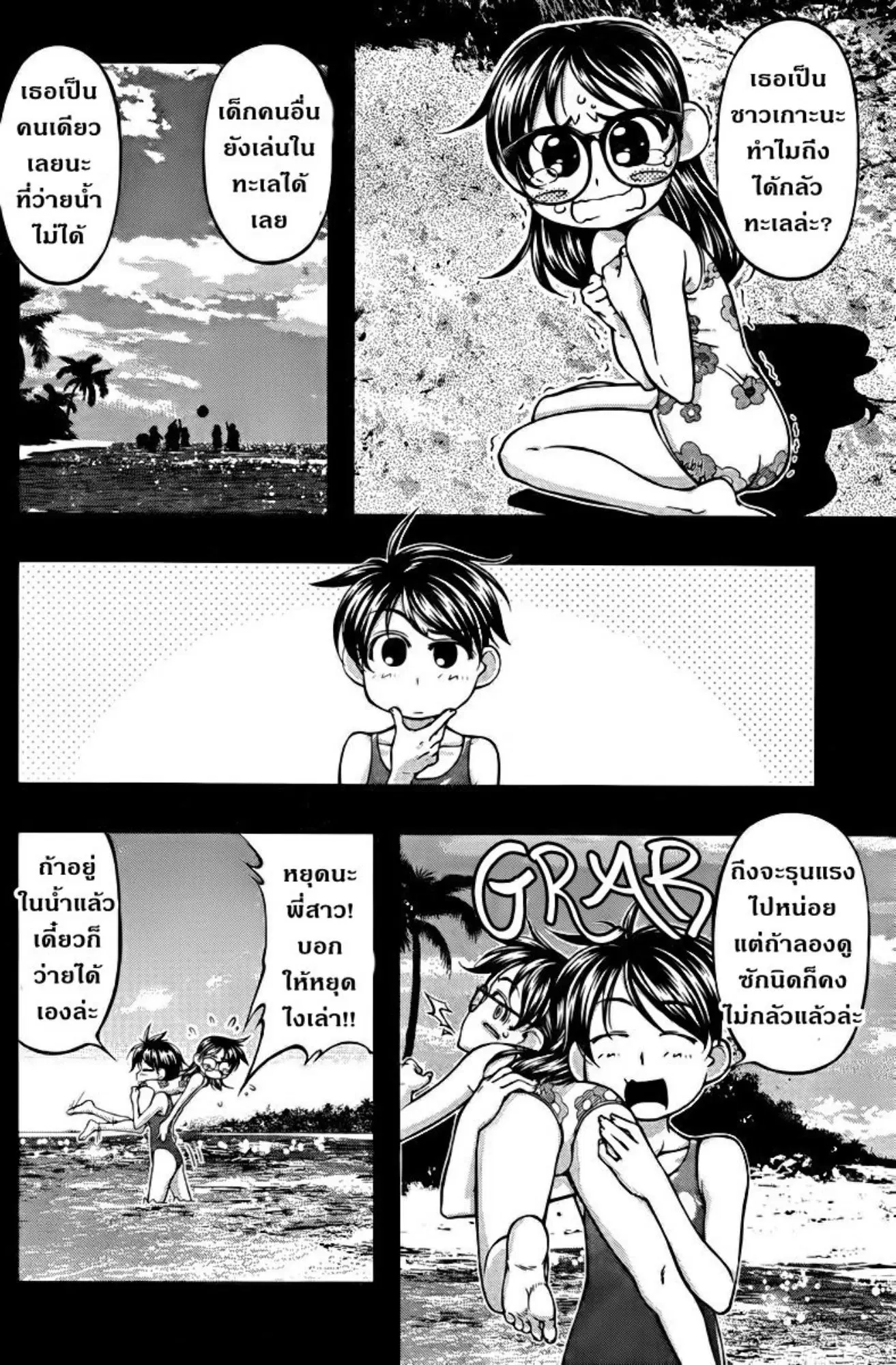 Umi no Misaki ตอนที่ 108 — page 10 of 20