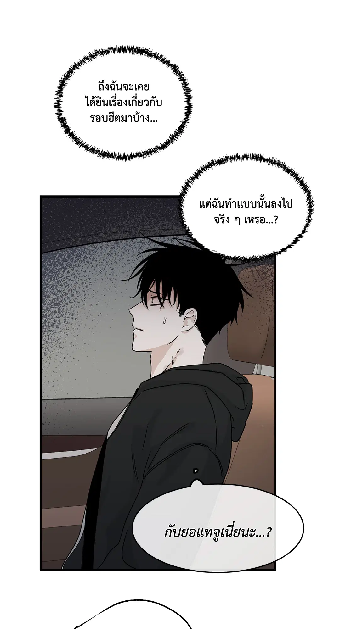 Low Tide in Twilight ตอนที่ 30 — page 26 of 71