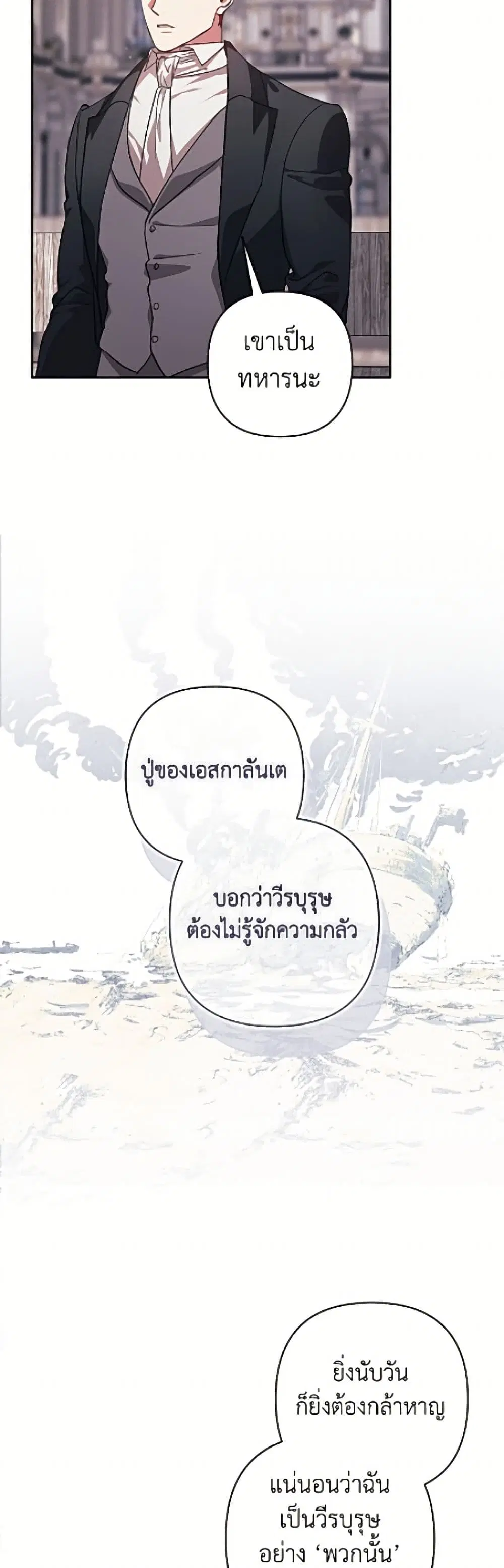 The Broken Ring – This Marriage Will Fail Anyway ตอนที่ 117 — page 34 of 52
