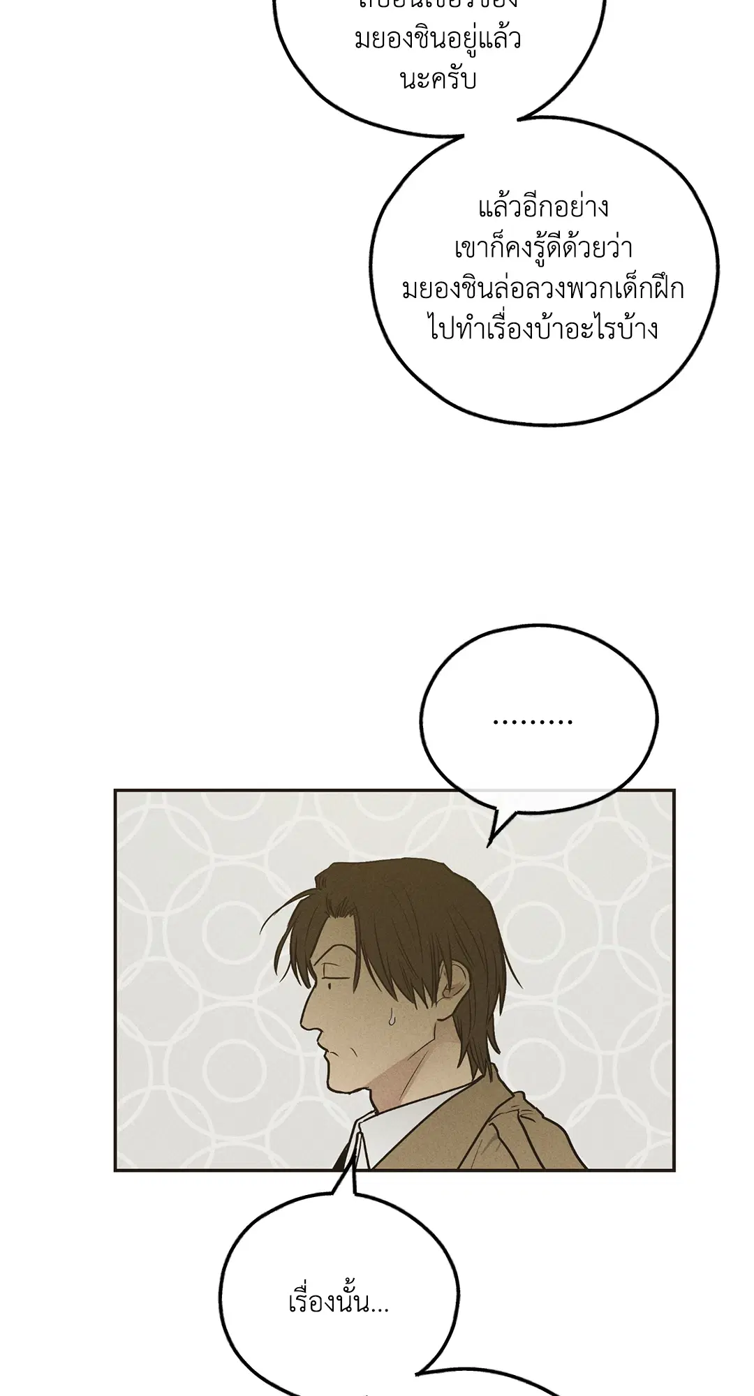 PAYBACK ตอนที่ 41 — page 9 of 89