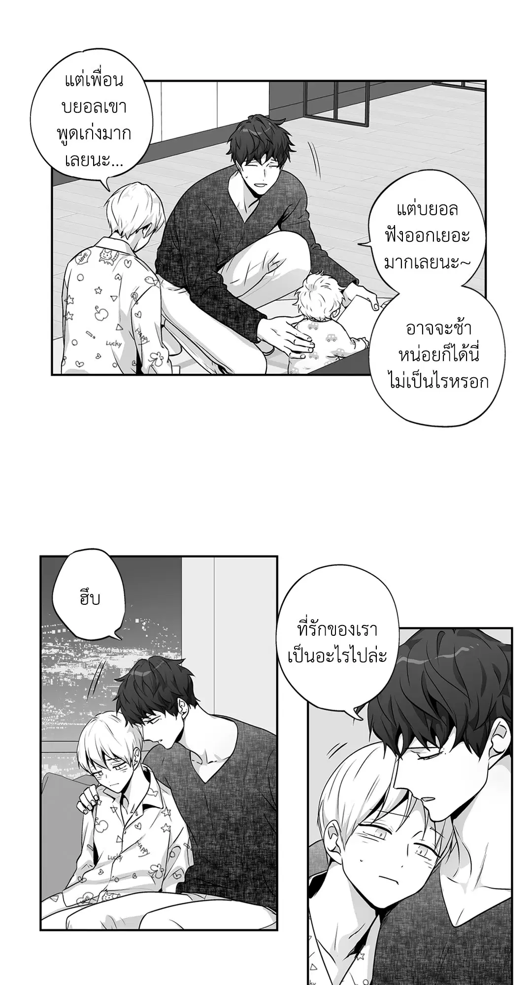 Love is an Illusion! – ซูเปอร์สตาร์ ตอนที่ 45.05 — page 36 of 45