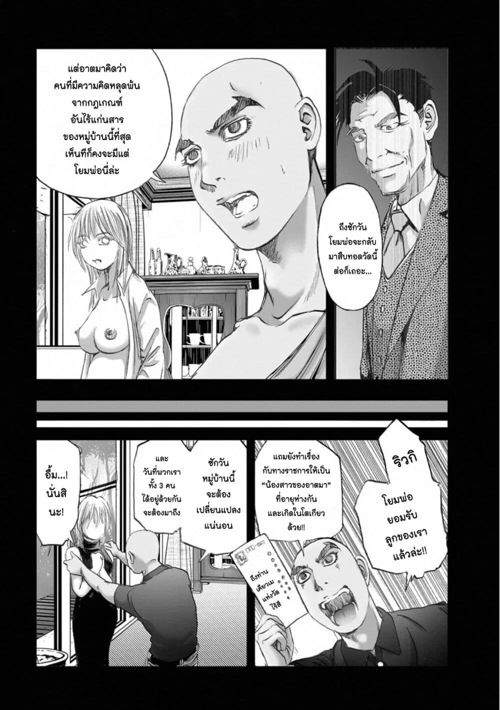 Mura Matsuri ตอนที่ 17.11 — page 12 of 21