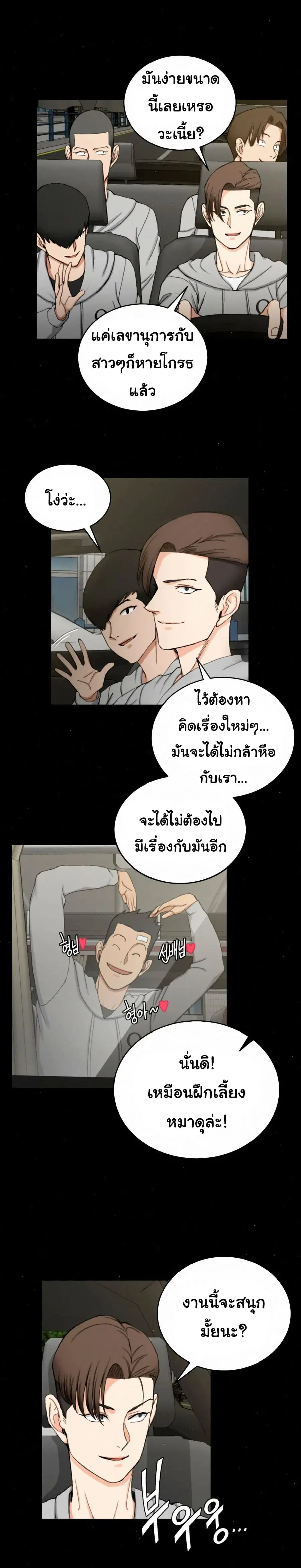His Place ตอนที่ 67 — page 16 of 22