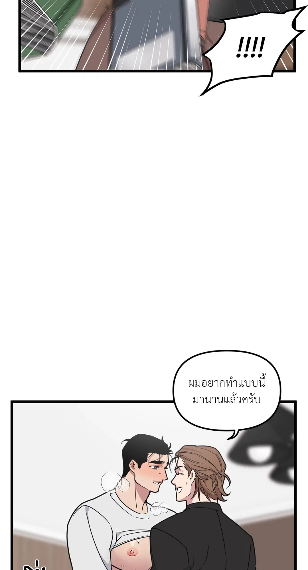 Full Volume ตอนที่ 73 — page 16 of 61