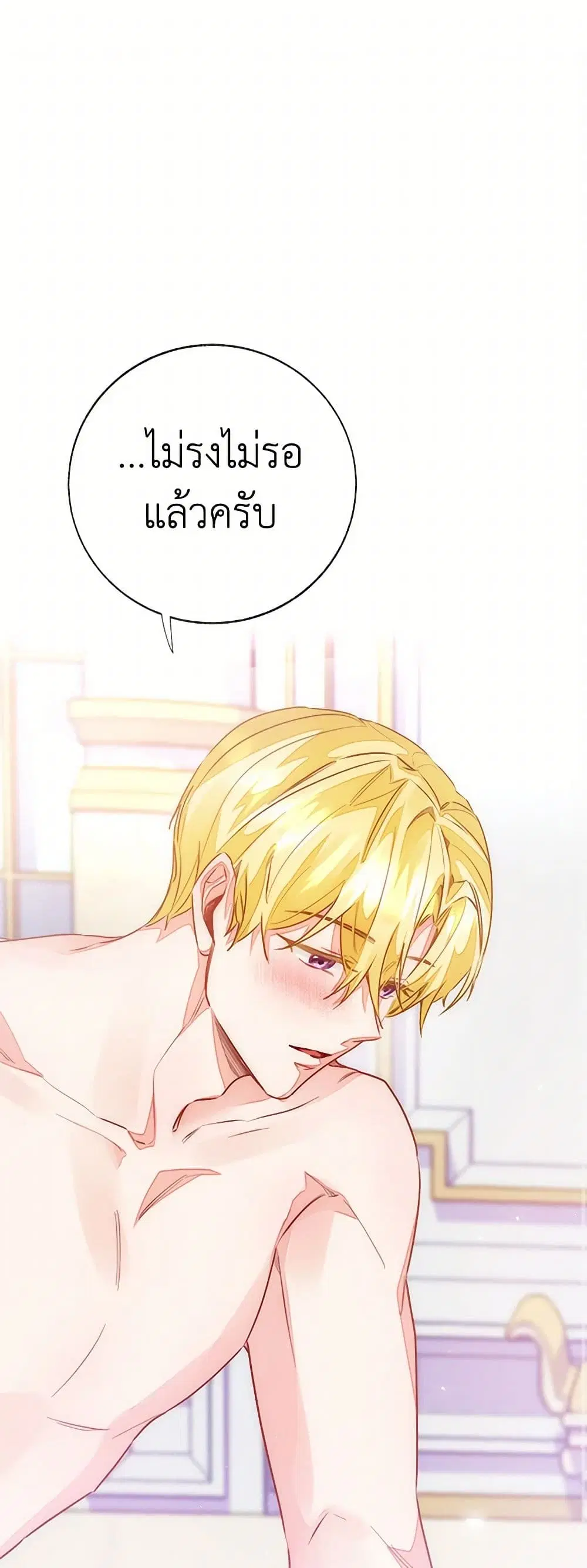 Stealing the Lady’s Heart ตอนที่ 90 — page 2 of 41