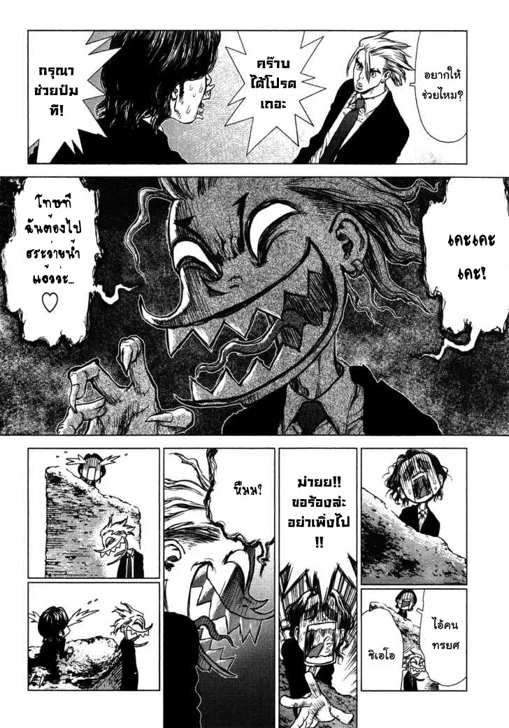 Sun-ken Rock ตอนที่ 49 — page 10 of 30