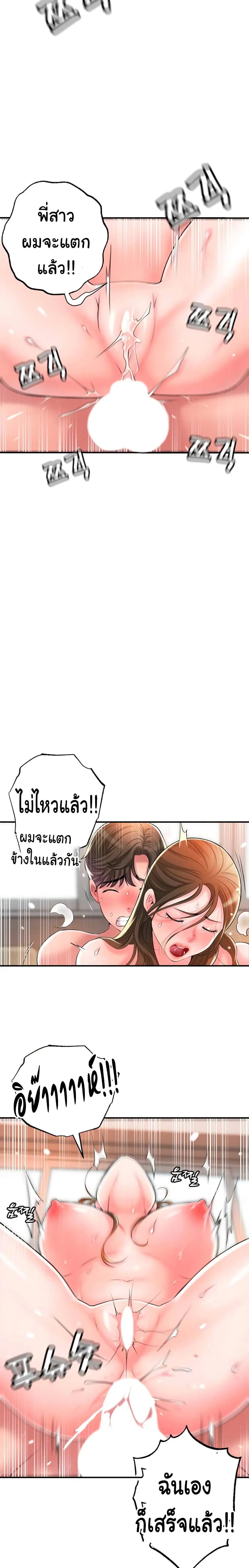 New Town ตอนที่ 33 — page 14 of 29