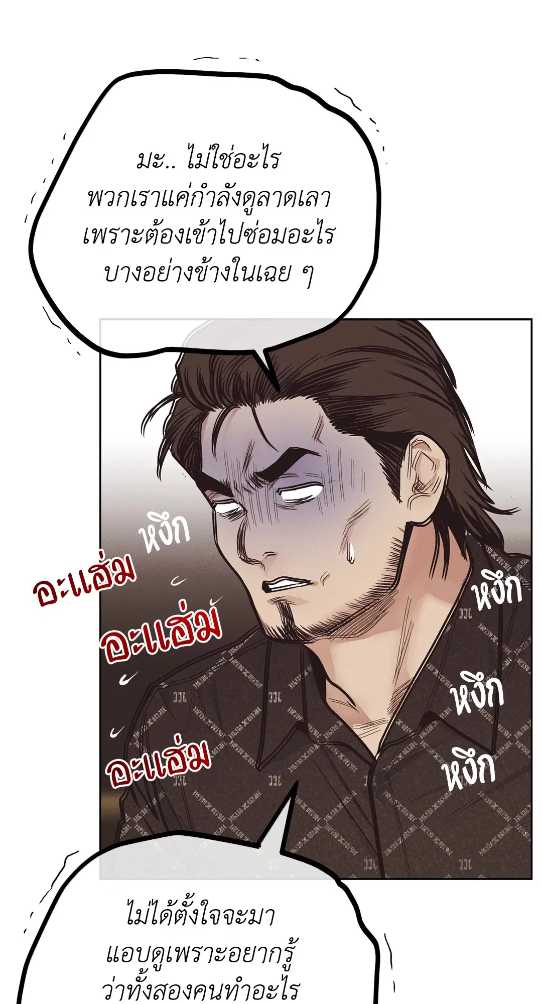 PAYBACK ตอนที่ 68 — page 97 of 110