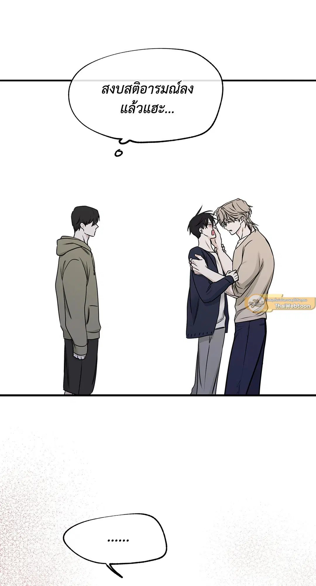 Low Tide in Twilight ตอนที่ 73 — page 19 of 75