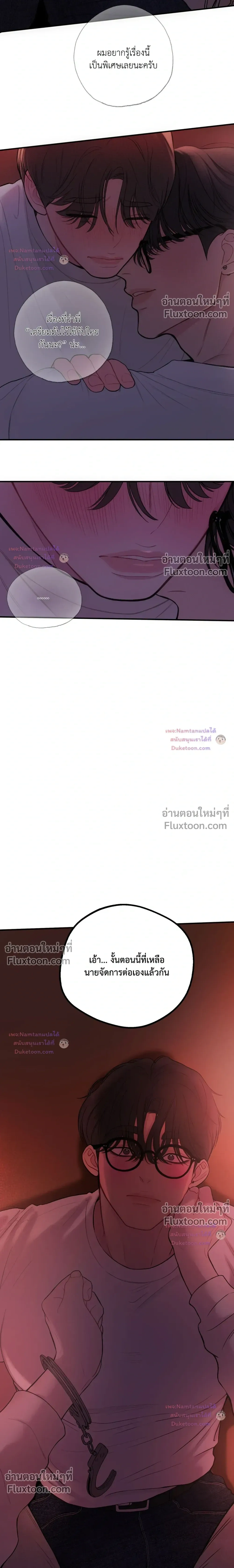 Look Through You – เพียงเปิดใจรัก ตอนที่ 12 — page 6 of 23