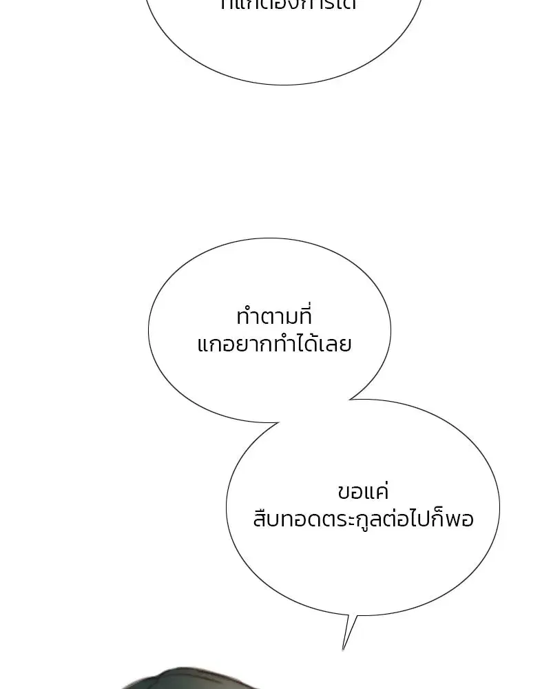 Serena ตอนที่ 117 — page 82 of 119