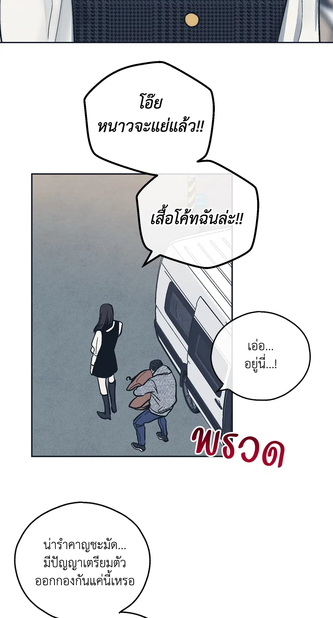 PAYBACK ตอนที่ 47 — page 11 of 74