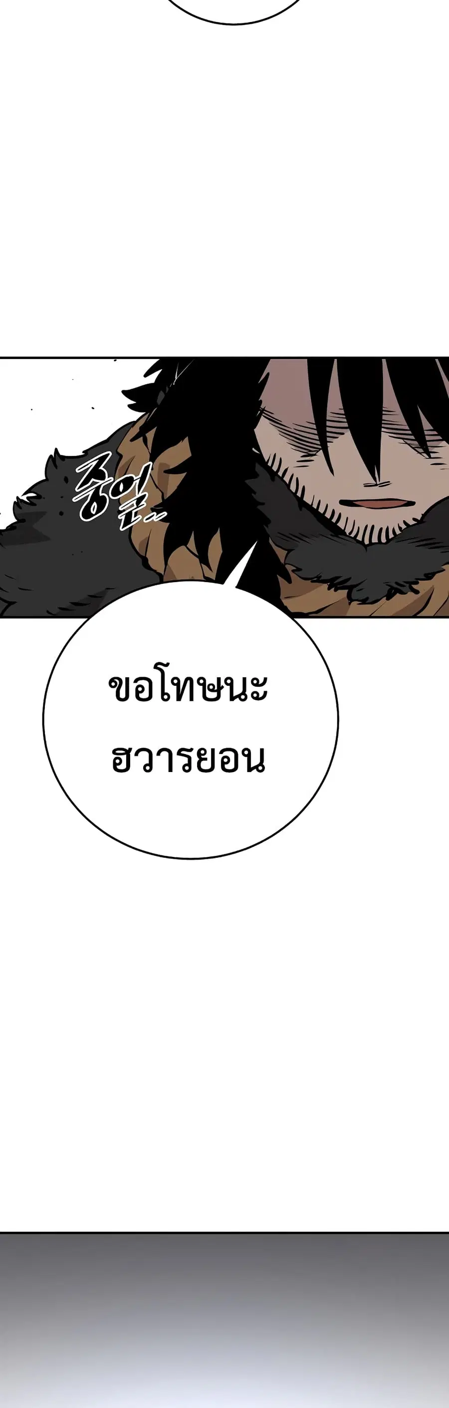 The Player ตอนที่ 88 — page 45 of 60