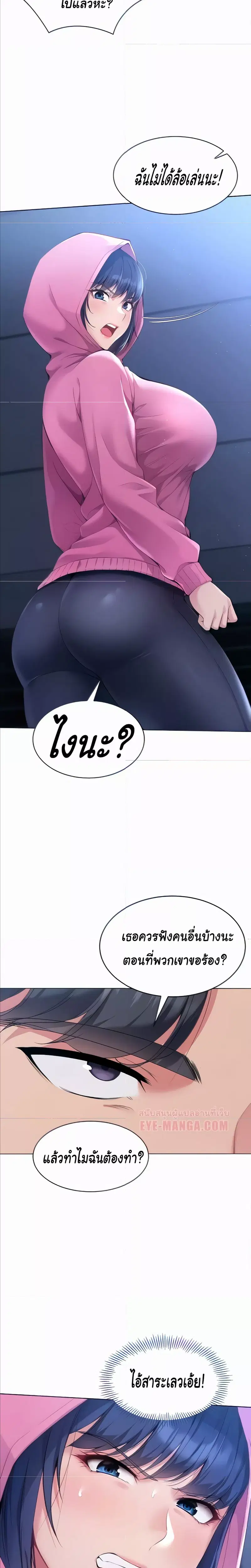 Set It! ตอนที่ 2 — page 2 of 29