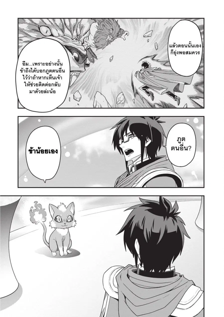 Konjiki no Moji Tsukai – Yuusha Yonin ni Makikomareta Unique Cheat ตอนที่ 103 — page 26 of 28