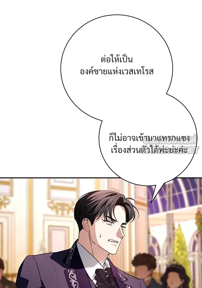 To My Husband’s Mistress ตอนที่ 58 — page 81 of 121