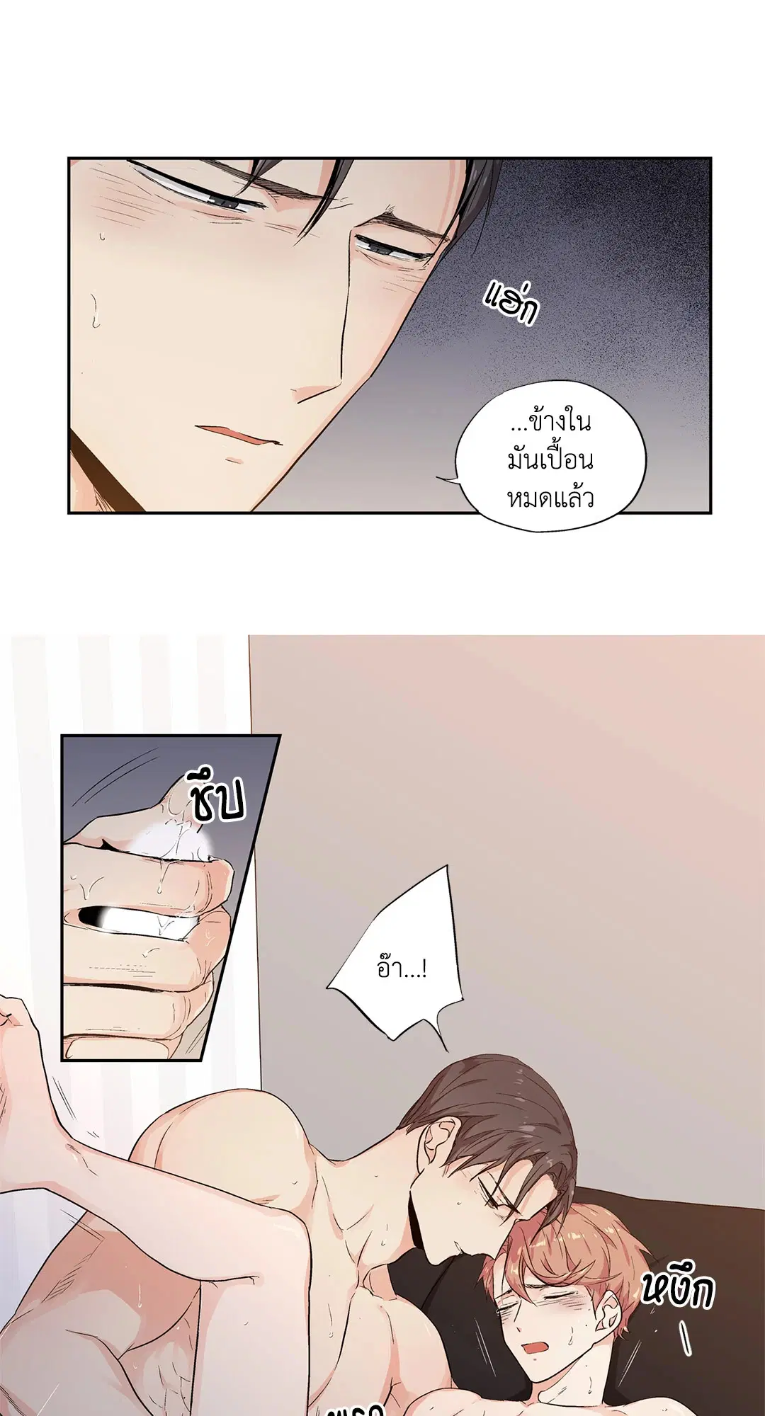 Love is an Illusion! – ซูเปอร์สตาร์ ตอนที่ 44.23 — page 17 of 48