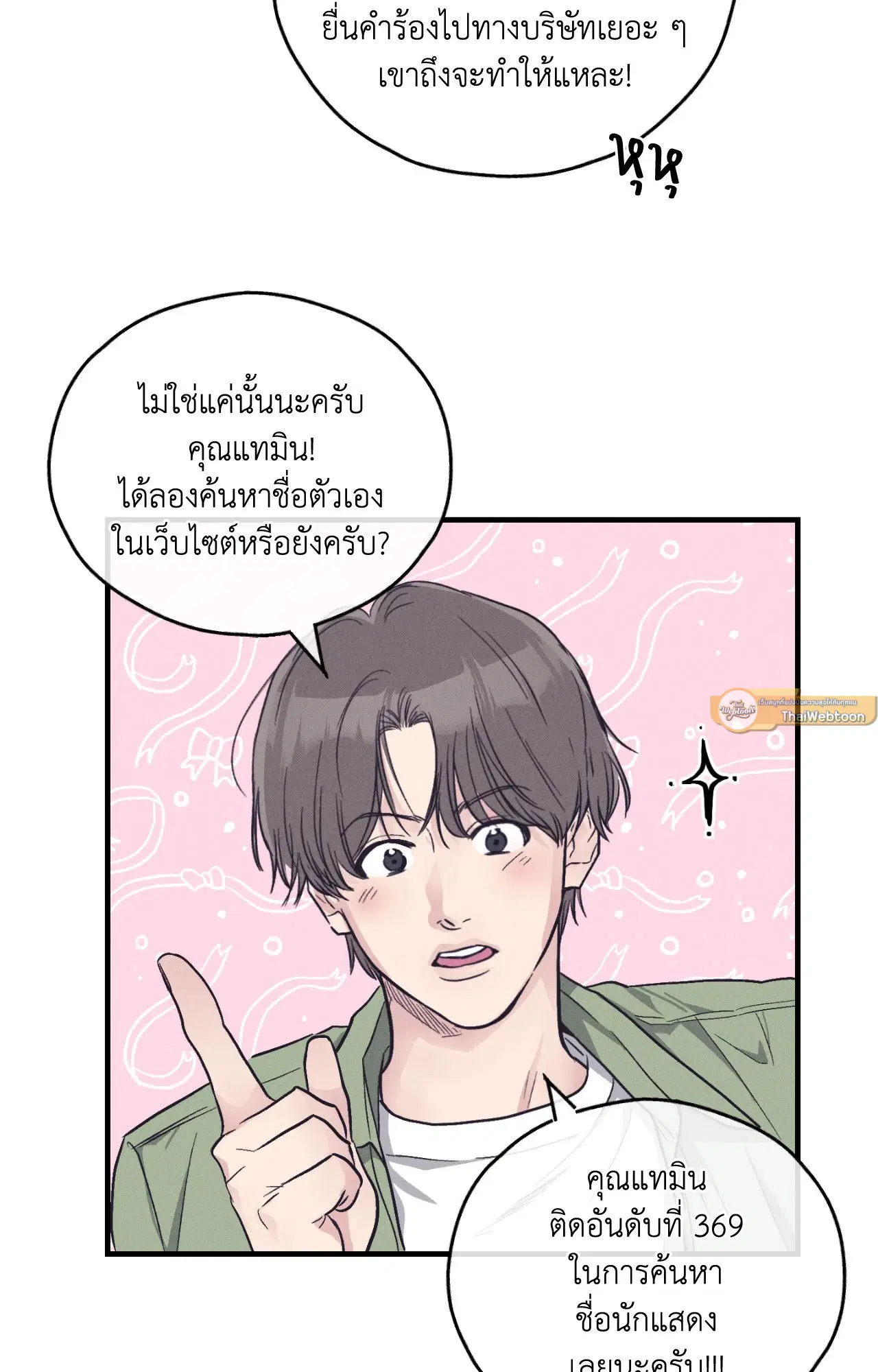 PAYBACK ตอนที่ 95.12 — page 16 of 86