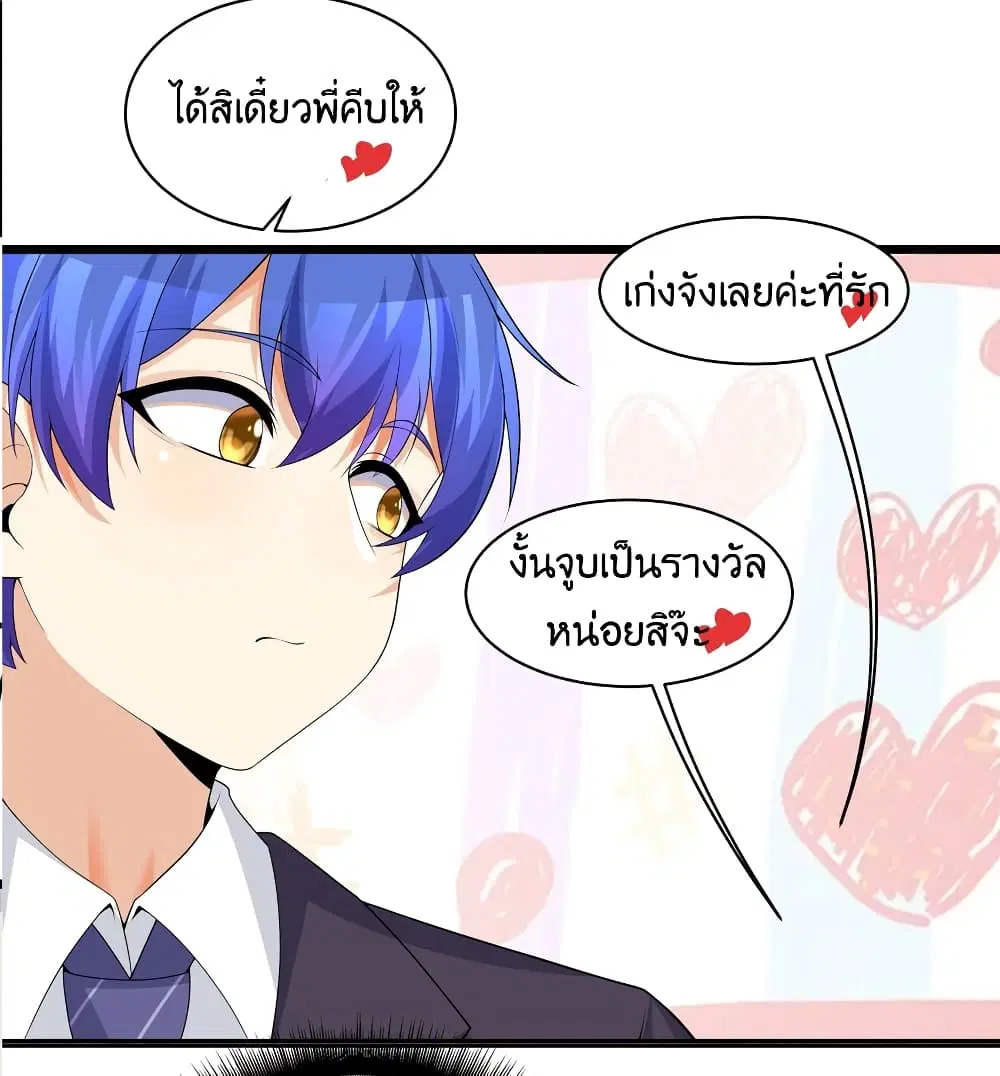 What Happended? Why I become to Girl? ตอนที่ 82 — page 45 of 59