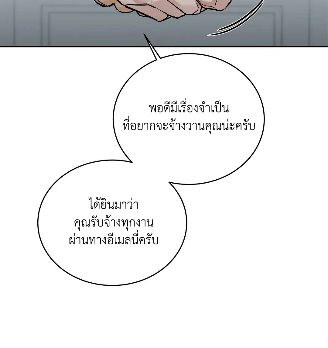 Roses and Champagne ตอนที่ 52.33 — page 65 of 79