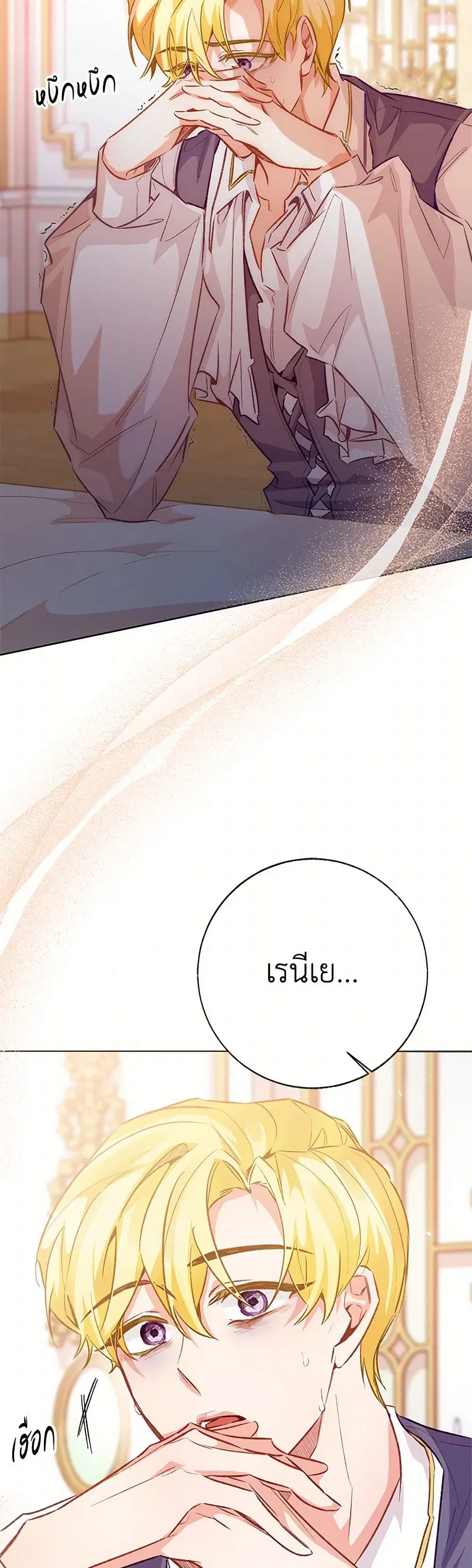Stealing the Lady’s Heart ตอนที่ 118 — page 21 of 38