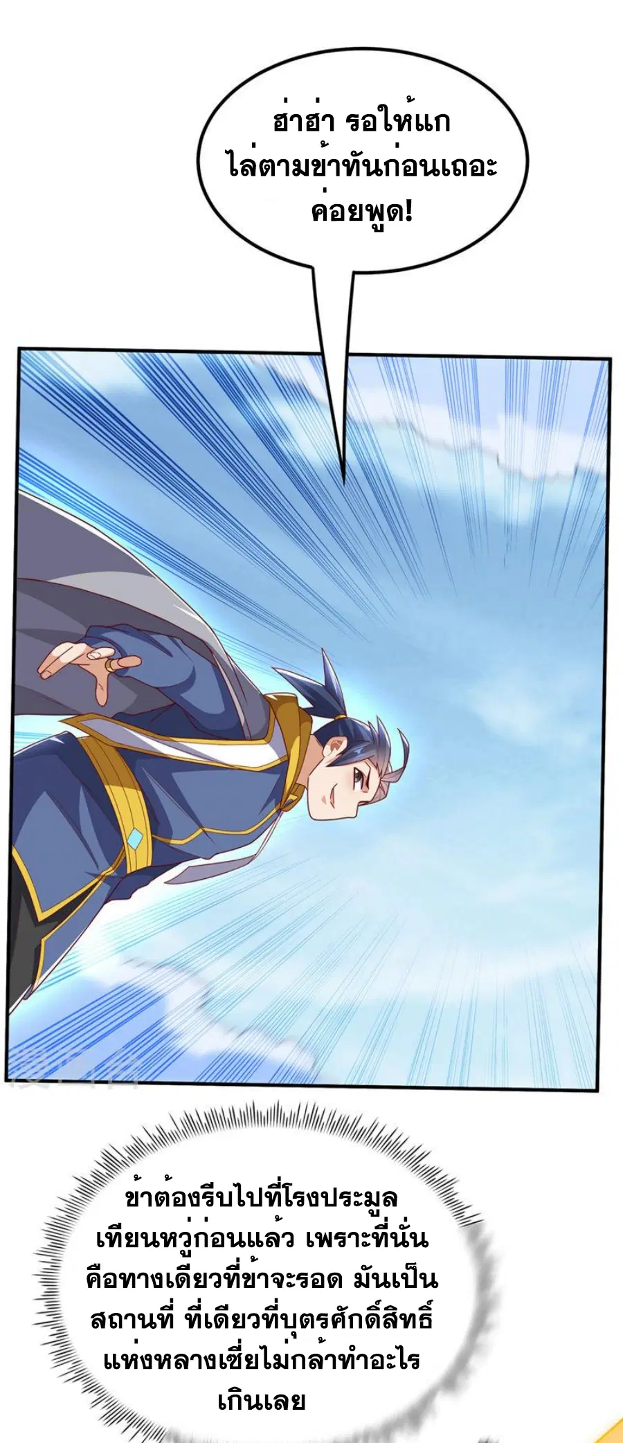 Wu Ni ตอนที่ 279 — page 12 of 35