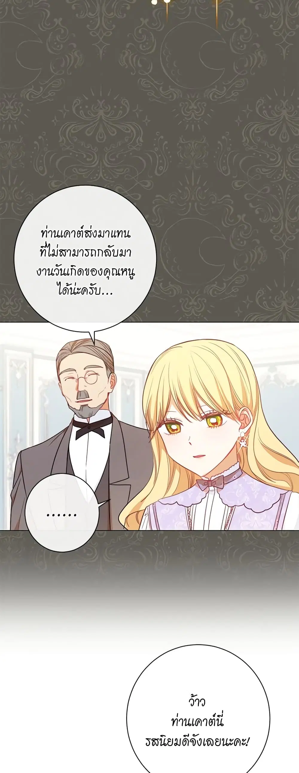 The Villainess Turns the Hourglass ตอนที่ 18 — page 14 of 40